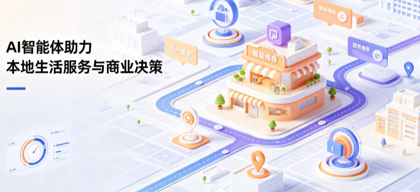 龙井市线下门店经营升级：AI 智能体 Geo 优化赋能连锁商业全域经营决策