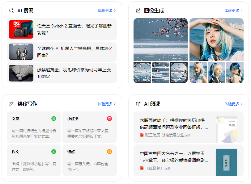 龙井市智能搜索迎来升级 豆包搜索优化重塑线上内容运营方式