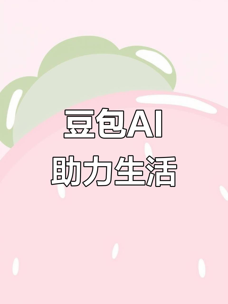 龙井市AI搜索应用普及 豆包搜索优化健全品牌内容传播渠道