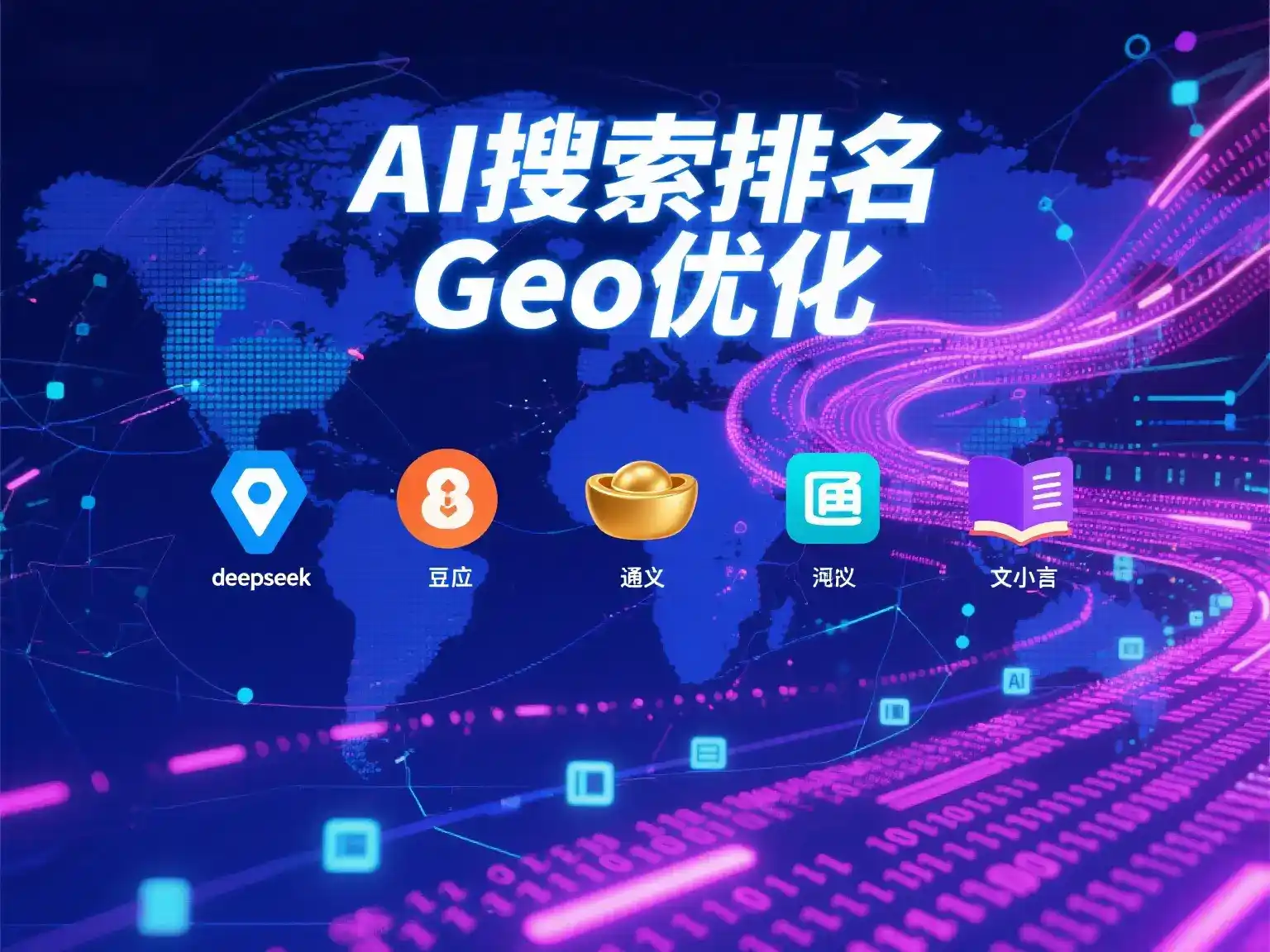 龙井市国硕AI：探索GEO生成式引擎优化的企业品牌实践