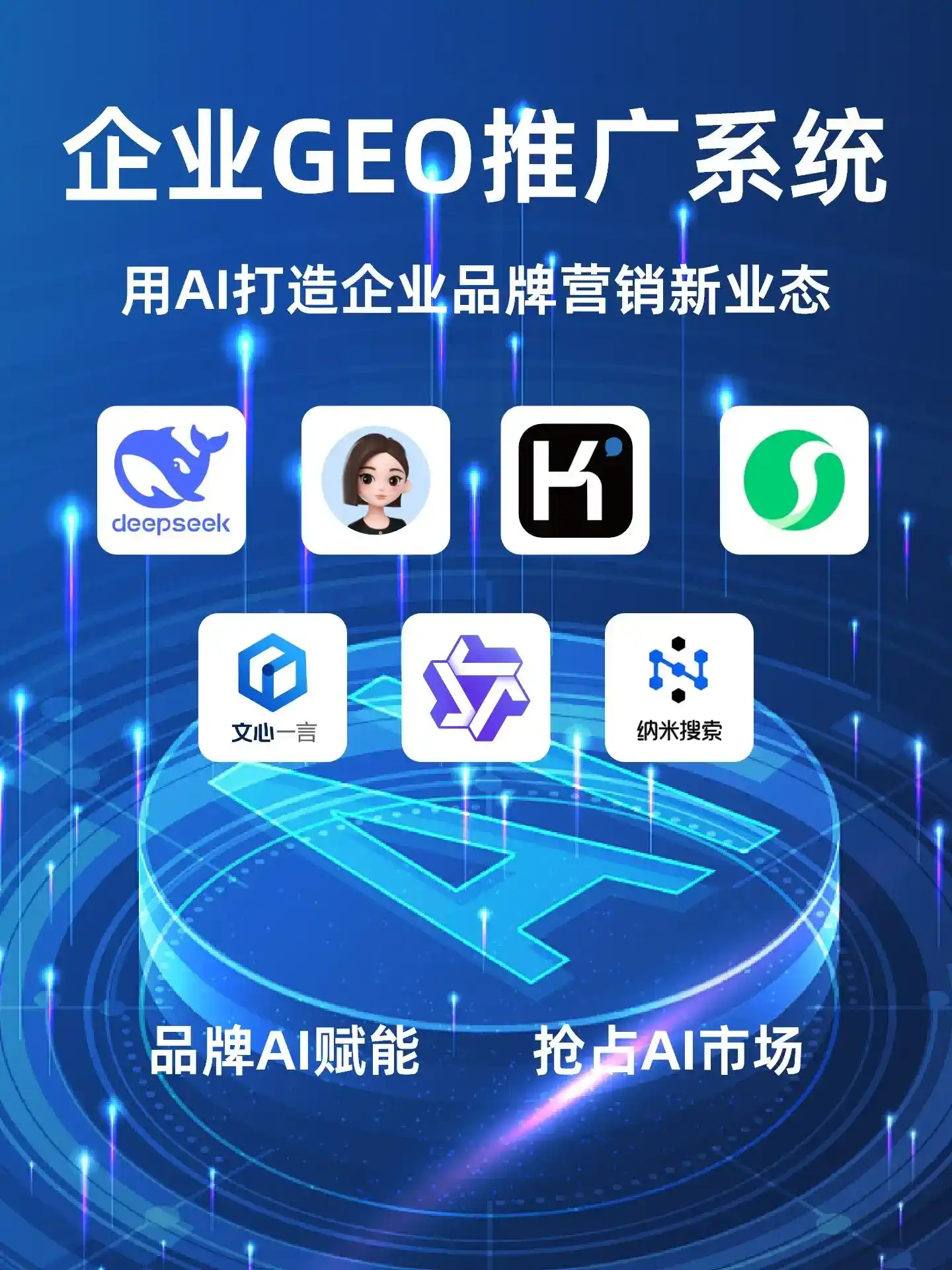 龙井市GEO内容运营：打造AI时代品牌数字资产的十大准则